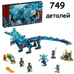 Конструктор Ninja, ниндзя Водный дракон 749 деталей 90017 Без бренда