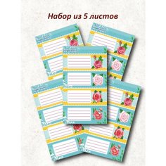 Наклейки на тетрадь "цветочки" 5 шт 16х10 см на тетради / альбом / папку Нет бренда