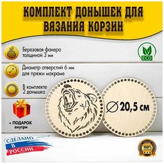 (Рисунок №10) Донышки 2шт 205 мм макраме D.S