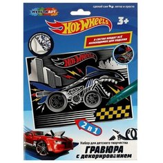 Набор для детского творчества «Гравюра. Хот Вилс» с декором (эва), 18 × 24 см, серебряная Нет бренда