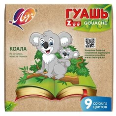 Гуашь 9 цветов х 15 мл ZOO Луч