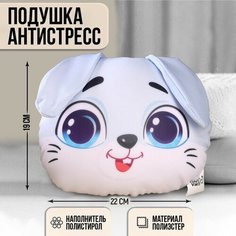 Подушка антистресс «Зая» mni mnu