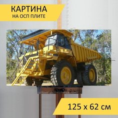 Картина "Самосвал, транспорт, грузовая машина" для интерьера на стену / Декор в дома, спальню, на кухню, детскую комнату, 125 см х 62 см Lots Prints