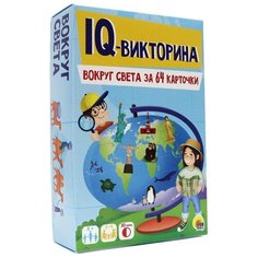 Игра настольная. IQ-викторина. Вокруг света за 64 карточки - Проф-Пресс [87371-0]