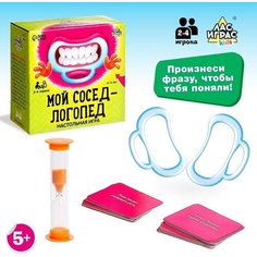 Настольная игра на скорость «Мой сосед-логопед»: 40 карточек, 5 загубников, песочные часы ЛАС ИГРАС