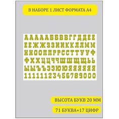 Наклейки алфавит буквы русские 20 мм на стену шар велосипед Bum&Box