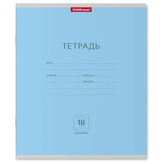 ErichKrause Тетрадь 18 листoв, линейка, «Классика», картонная обложка, голубая