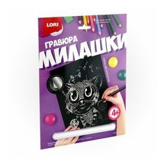 Гравюра милашки большая С эффектом серебра "котёнок" LORI