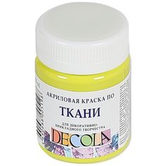 Завод художественных красок «Невская палитра» Краска по ткани, банка 50 мл, Decola, Лайм 4128734 (акриловая на водной основе)