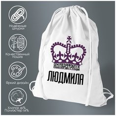 Сумка для обуви CoolPodarok Императрица Людмила