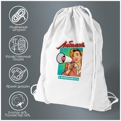 Сумка для обуви CoolPodarok Прикол. Любимый, я вневременна