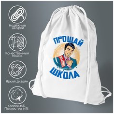 Сумка для обуви CoolPodarok Выпускной. Школа прощай2