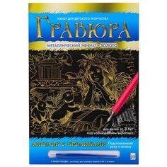 Гравюра "Ангелок с кроликами", А4, с эффектом золота, в конверте Рыжий кот