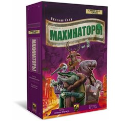 Настольная игра "Махинаторы" Rabbit Hole Games