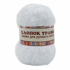 Пряжа "Хлопок травка" 65% хлопок 35% полиамид 220 м/100гр (205 белый), 1шт Камтекс