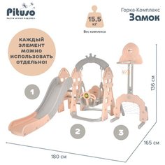 Детская Горка-Комплекс Pituso Замок(горка, качели, футб. ворота, баскет. стойка)(звук) Бежевый/серый,249*146*122h