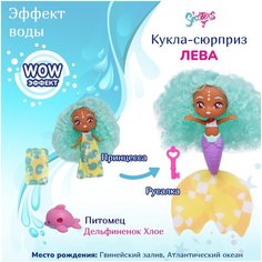 Кукла-сюрприз СиСтерс Принцесса русалка Лева, набор с аксессуарами и питомцем  Sea Sters