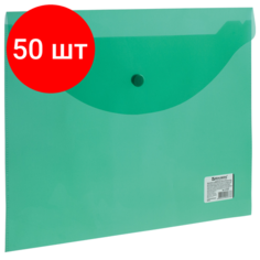 Комплект 50 шт, Папка-конверт с кнопкой BRAUBERG, А4, до 100 листов, прозрачная, зеленая, 0.15 мм, 221635