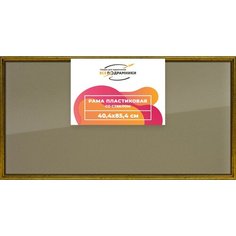 Рамка 40x85 для постера и фотографий, пластиковая, багетная, со стеклом и задником, ВсеПодрамники