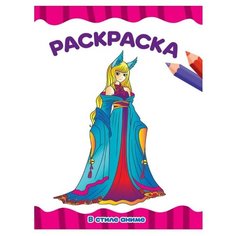 Раскраска детская В стиле аниме А4 эконом Проф Пресс