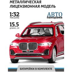 Машинка металлическая инерционная ТМ Автопанорама, BMW X7, М1:32, свет, звук, JB1251312