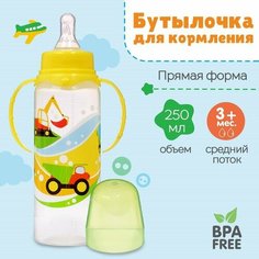 Бутылочка для кормления Транспорт детская классическая, с ручками, 250 мл, от 0 мес, цвет желтый Mum&Baby
