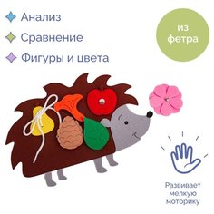 Дорожная развивающая игра для детей Ежик, мягкие игрушки для развития мелкой моторики Smile Decor
