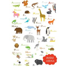 Плакат "Русский алфавит для детей. Тематика: Животные" / Формат А4 (21х30 см) / Постер для интерьера SK Poster