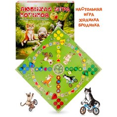 Настольная игра ходилка Любимая игра котиков, лудо, бродилка, для детей и всей семьи, SW20200727 Mango Art