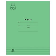 Тетрадь 18л, линия Мульти-Пульти "Однотонная. Зеленая.", упаковка 10 шт.