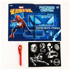 Набор для рисования в темноте "Магия света", Человек-паук, А4 Marvel