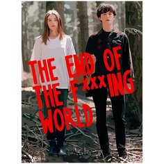 Картина по номерам на холсте конец гребаного мира - 650 30X40