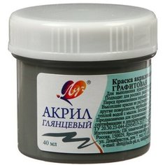 Краска акриловая 40 мл "Луч" пастельная, графитовая