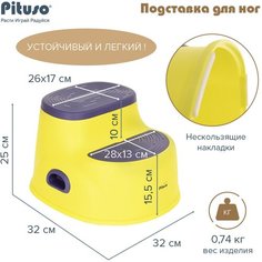 Подставка для ног Pituso антискользящая 2-ступенчатая Lime/Лайм