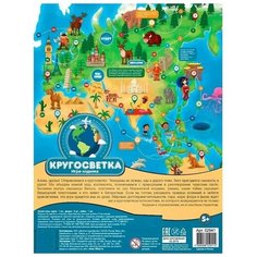 Настольная игра-ходилка "Кругосветка" (1 шт.) Pro Market