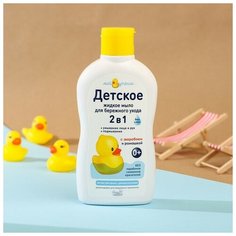 Детское жидкое мыло 2 в 1, "Мой утенок", 250 мл Наша Мама