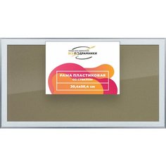 Рамка 30x50 для постера и фотографий, пластиковая, багетная, со стеклом и задником, ВсеПодрамники