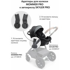 40043 Адаптер для коляски Happy Baby MOMMER PRO, адаптер для автолюльки SKYLER PRO