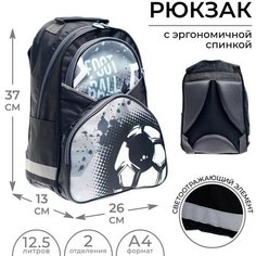 Calligrata Рюкзак школьный, 37 х 26 х 13 см, эргономичная спинка, Calligrata АН "Футбол"