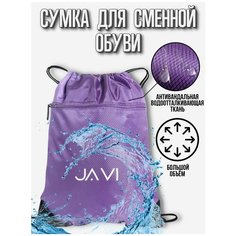 Сумка-мешок для сменной обуви(вещей), прочная водоотталкивающая ткань, с двумя отделениями Javi