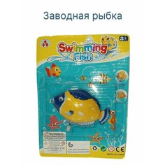 Игрушка Рыбка заводная водоплавающая для игры в ванной для детей Panawealth Inter Holdings