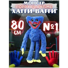 Мягкая игрушка Huggy Wuggy Хагги Вагги и Kissy Missy Кисси Мисси большого размера 80 см Игрушки