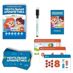 Развивающая игра "Ментальная арифметика. Шаг 1. Откладываем числа на абакусе", 4+/ обучающая игра/ подготовка к школе MVA