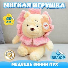 Мягкая игрушка Мишка Винни Пух для девочек и мальчиков / Велюровый Медведь для малышей KiDWoW желтый 60см