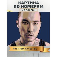 Картина по номерам Рэпер Музыкант Певец Скриптонит / Scriptonite холст на подрамнике 50*40