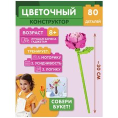 Конструктор цветы 1шт Собери сам JAKI Пион розовый JK26221