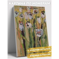 Картина по номерам на холсте 40х50 40 х 50 на подрамнике с золотой поталью "Тюльпаны в подарок". Раскраска по номерам. Живопись. Рисование Del Art