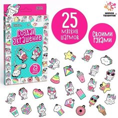 Набор для творчества «Создай украшение» Школа талантов