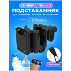 Подстаканник универсальный для коляски, велосипеда, самоката Eco Decor