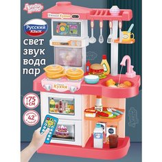 Игровой набор кухня Amore Bello, кран с настоящей водой, плита с паром, сенсорный дисплей, свет, звук, красный, JB0209161